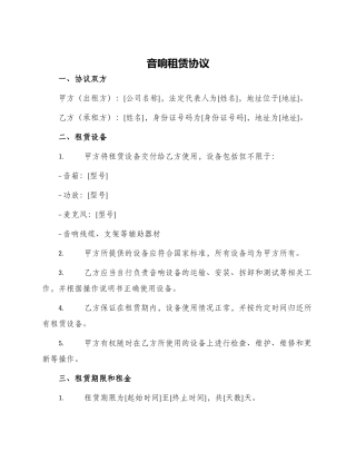 音响租赁协议