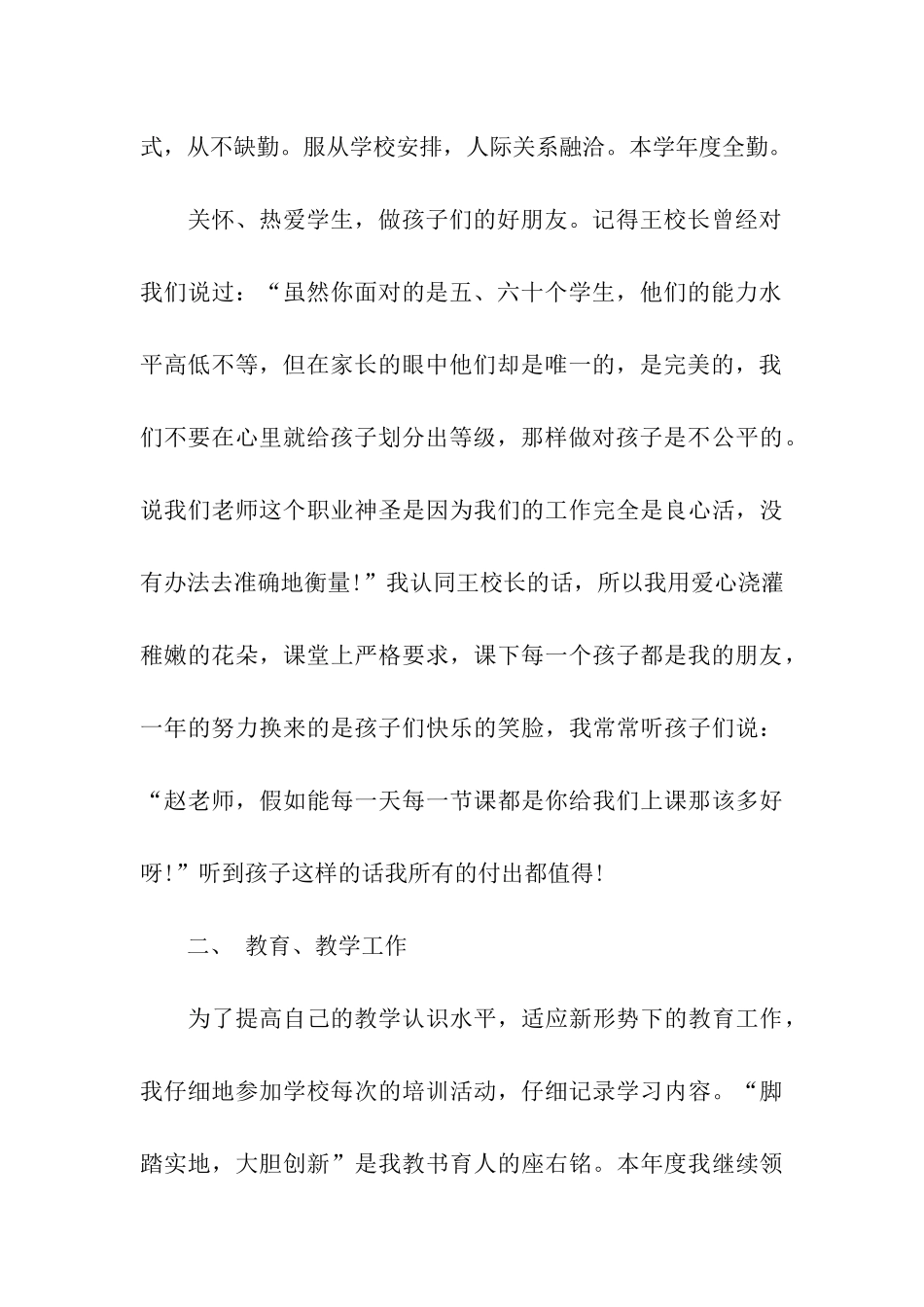 音乐老师年终工作总结_第2页