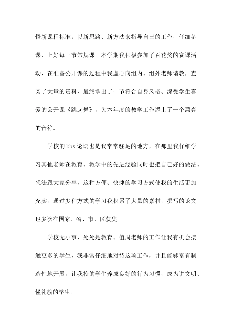 音乐老师年终工作总结_第3页