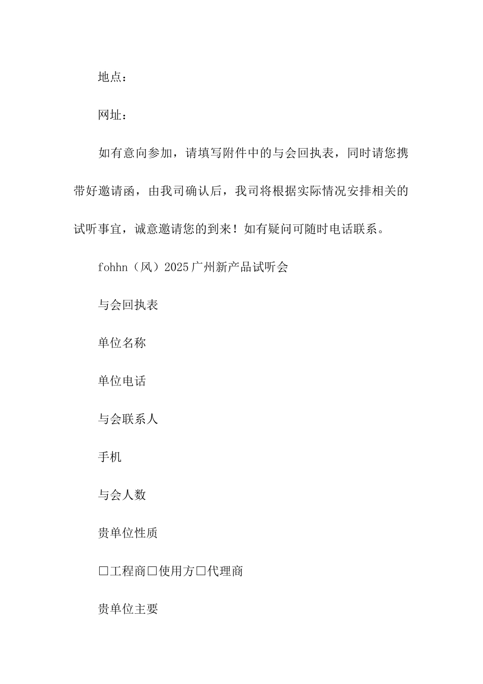音响现场试听会展会邀请函_第2页