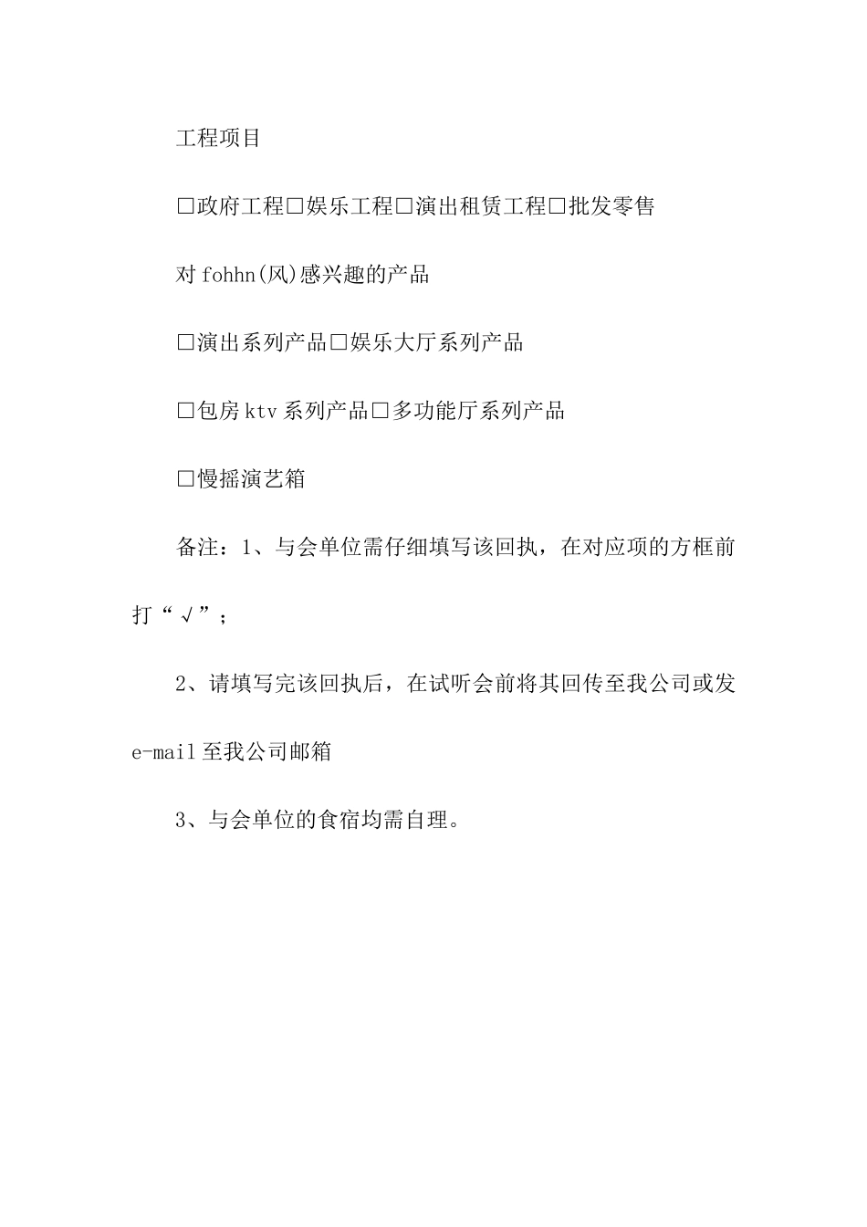 音响现场试听会展会邀请函_第3页