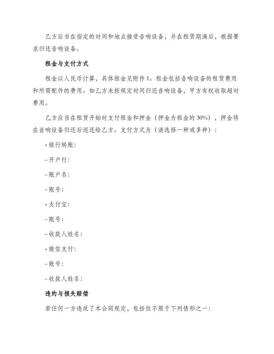 音响租赁通用合同_第2页