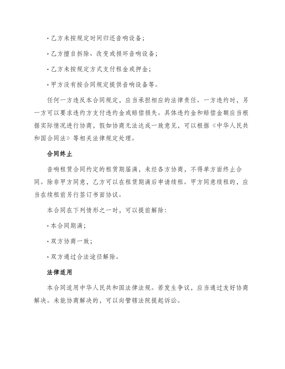 音响租赁通用合同_第3页
