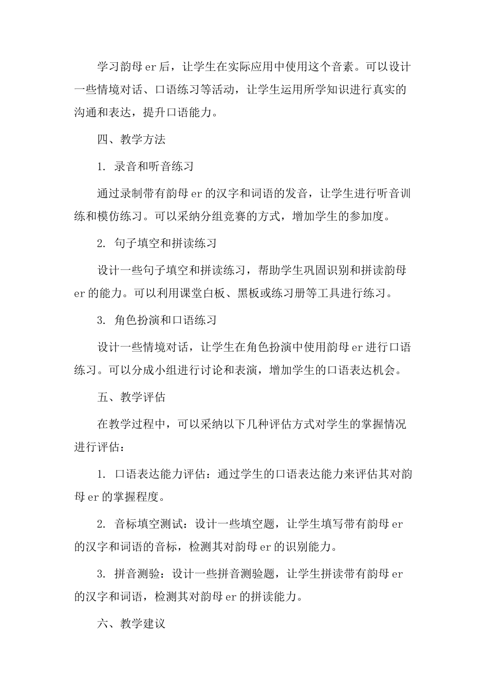 韵母er教学设计_第2页