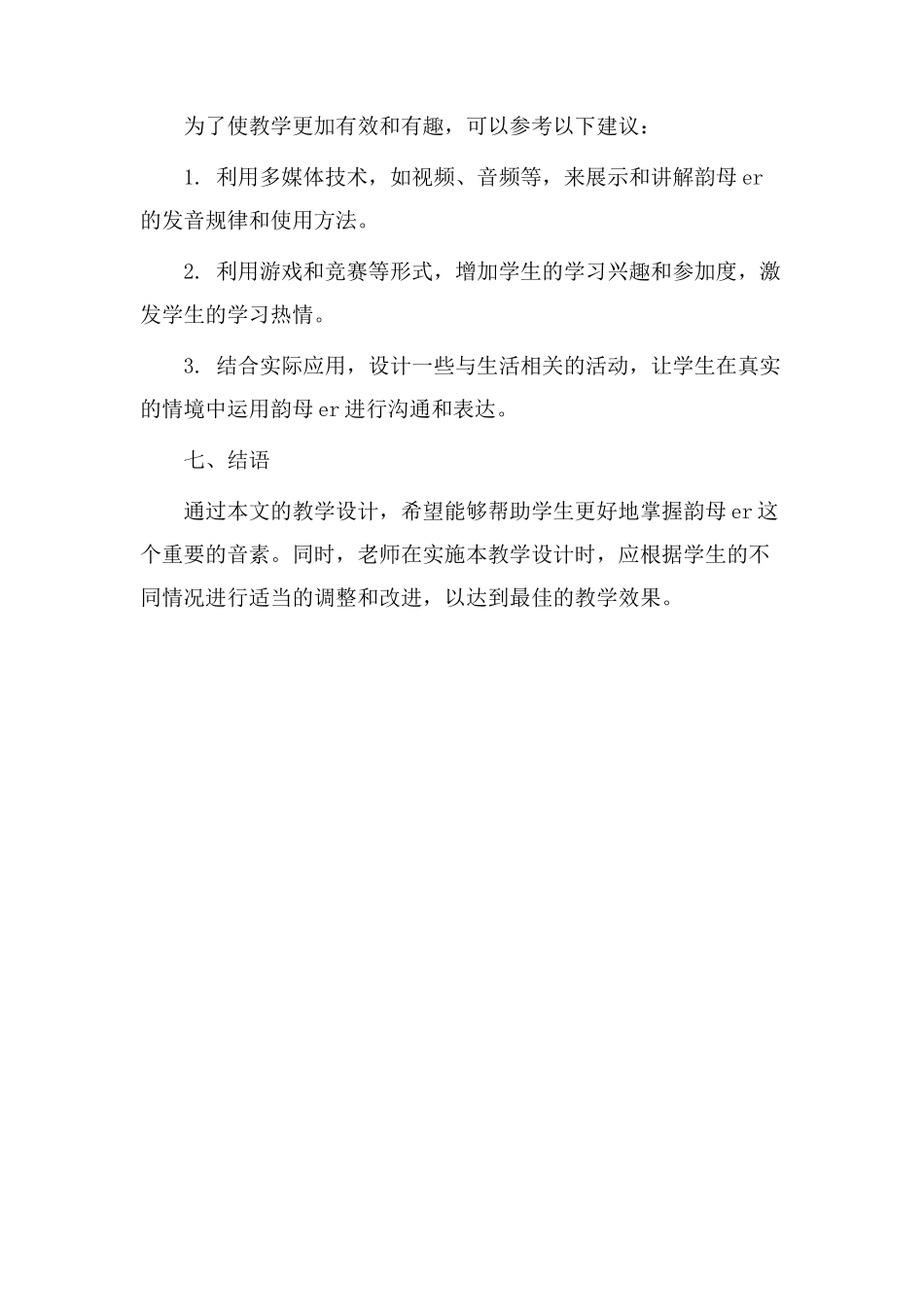 韵母er教学设计_第3页