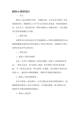 韵母er教学设计