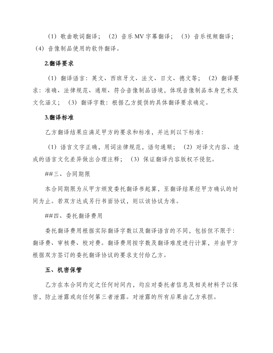 音像制品翻译委托合同书_第2页