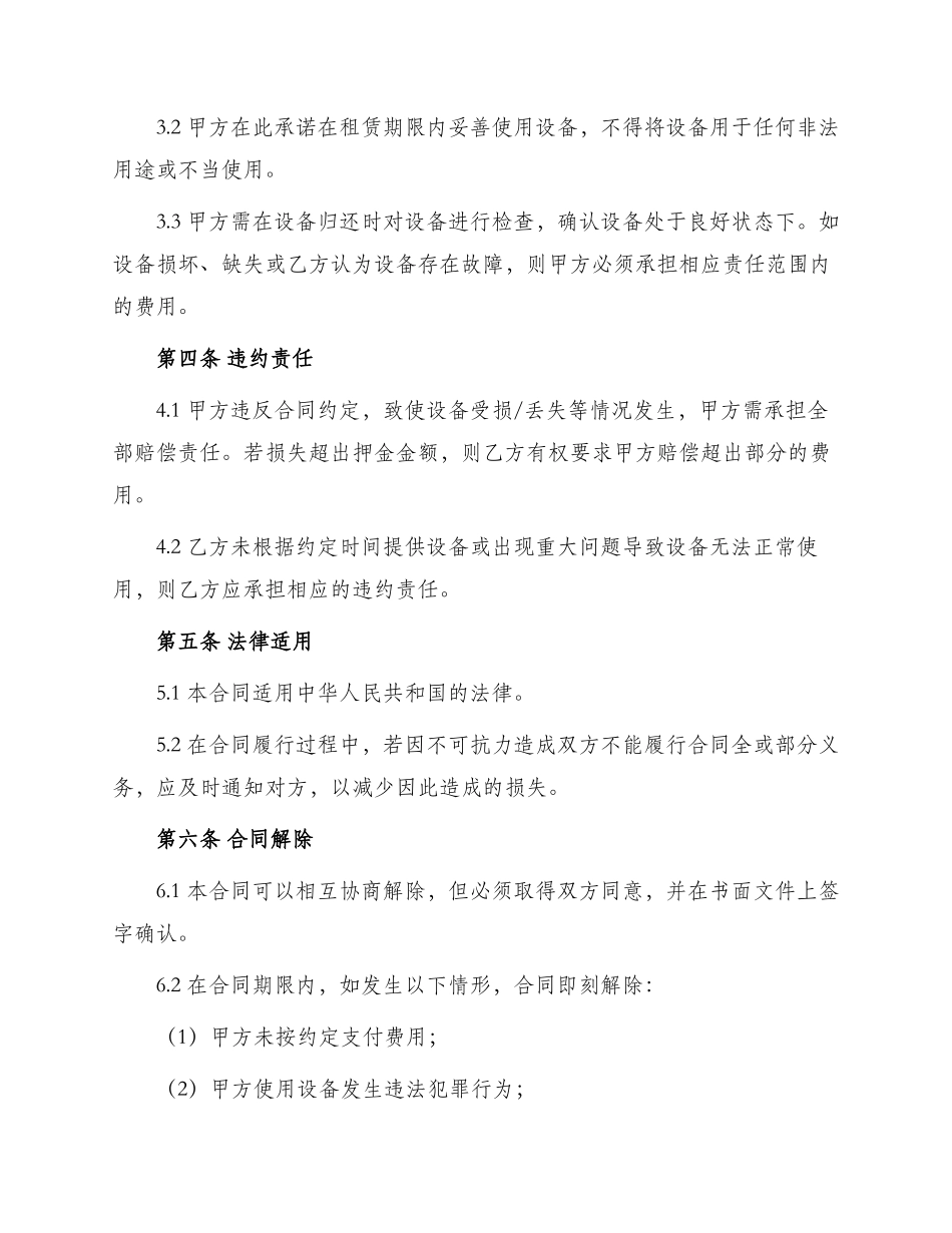 音响灯光租赁合同_第2页