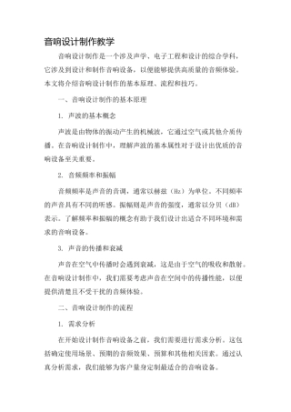 音响设计制作教学