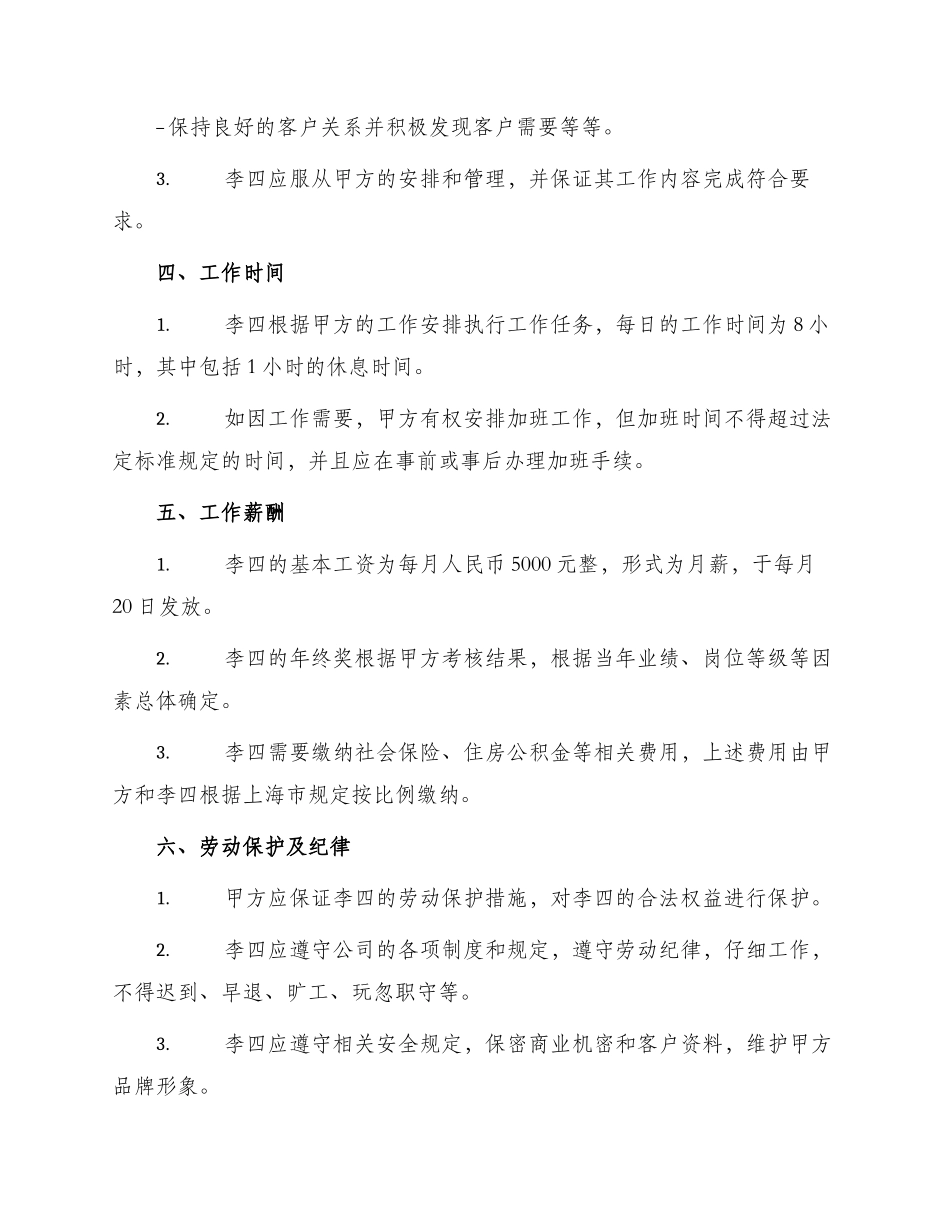 韵达快递劳动合同_第2页