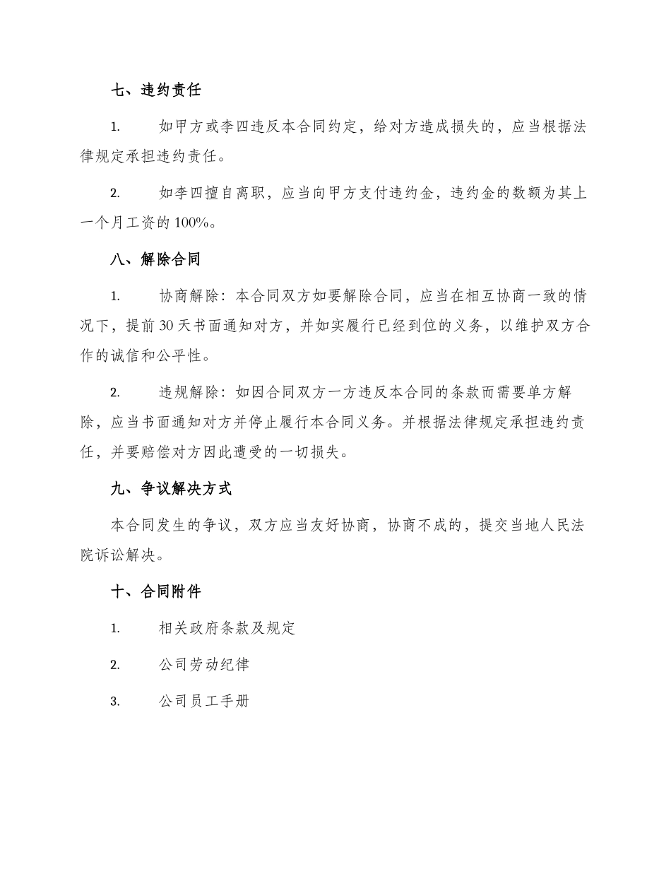 韵达快递劳动合同_第3页