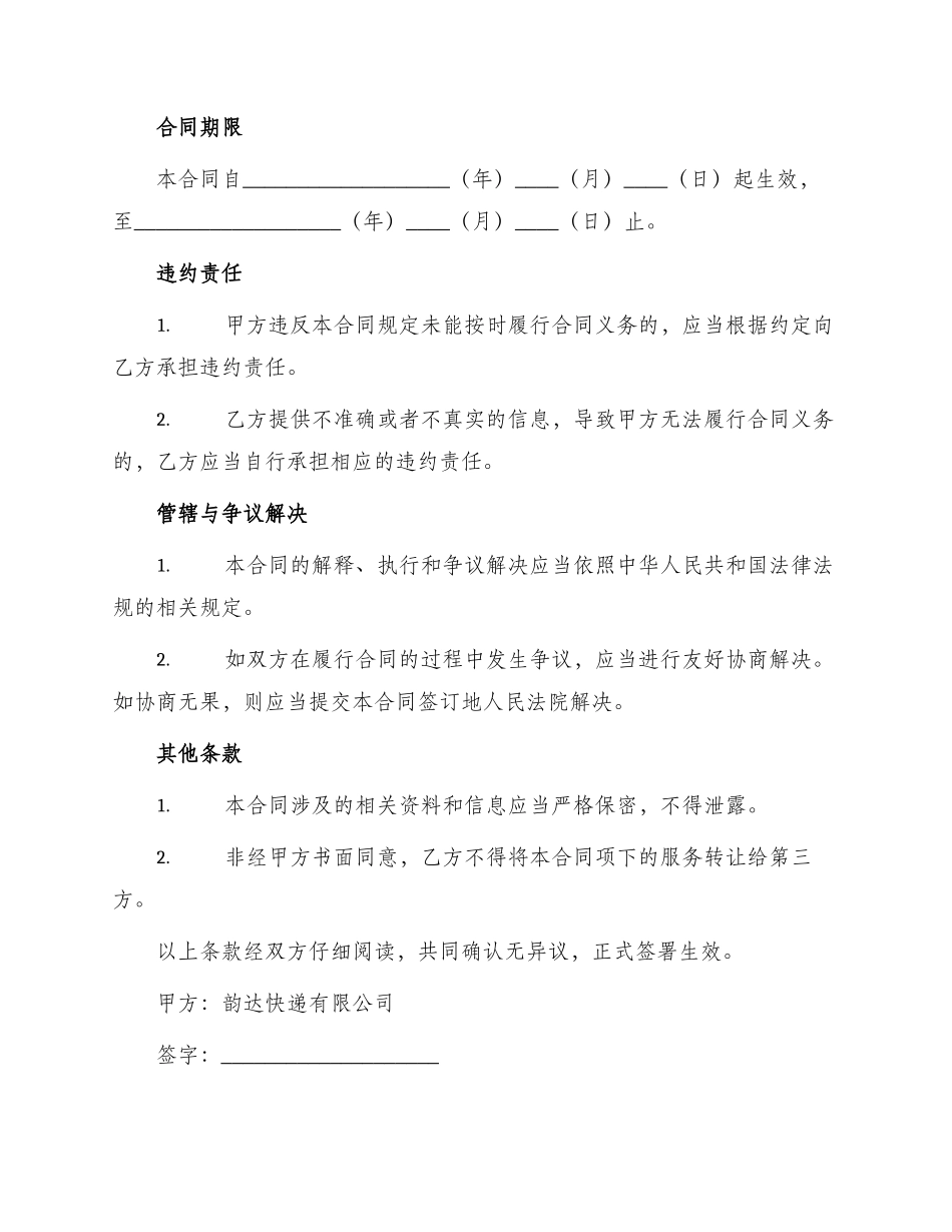 韵达快递承包合同韵达快递承包合同_第2页