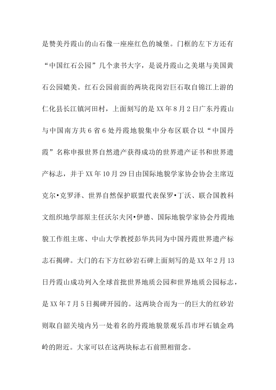 韶关丹霞山导游词_第2页