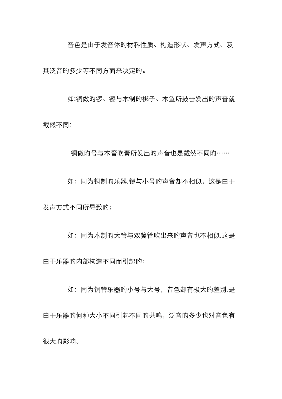 音的四种性质_第2页