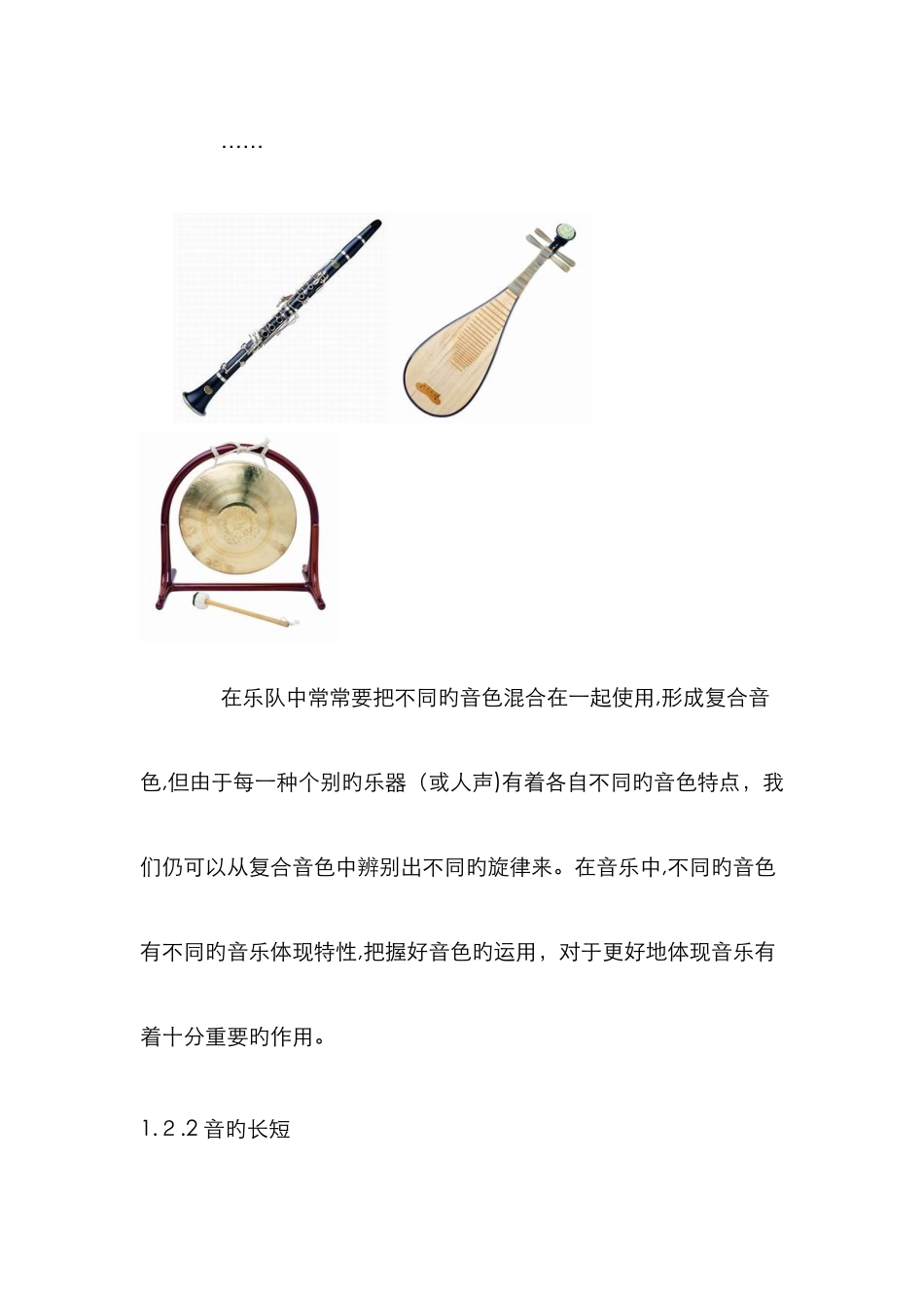 音的四种性质_第3页