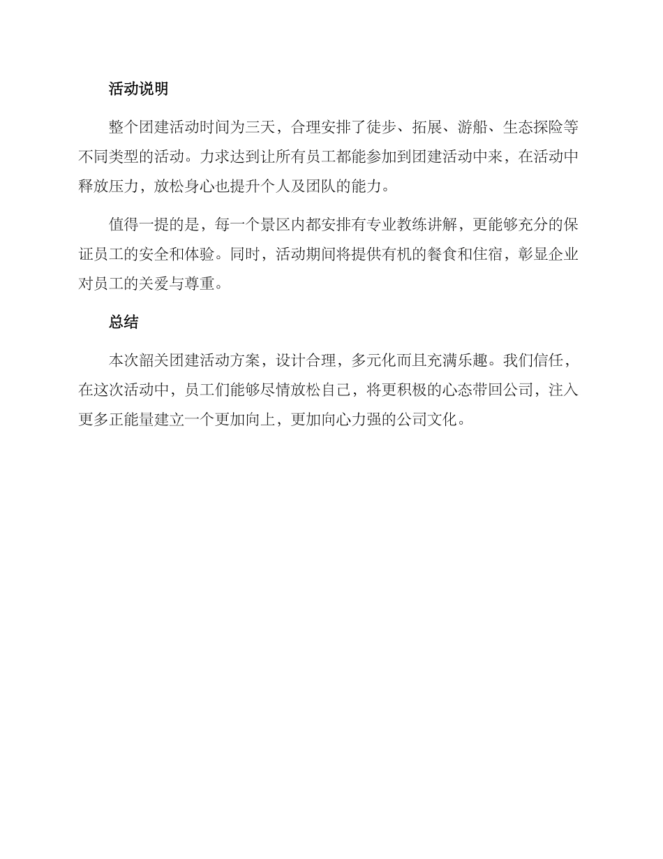 韶关团建分享活动方案_第2页