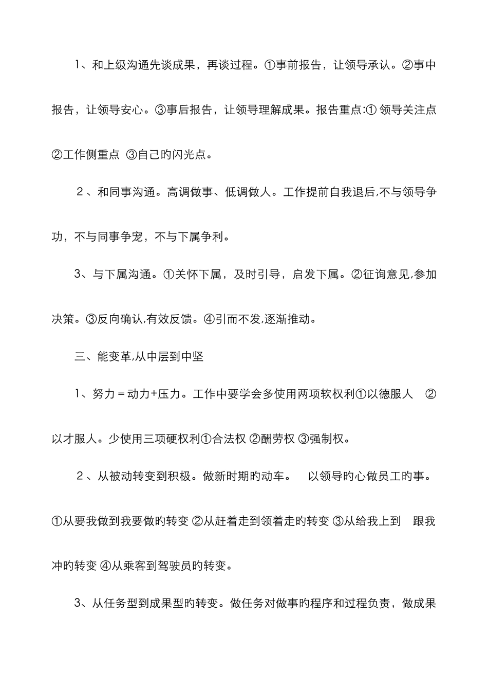 顶天立地做中层心得体会_第2页