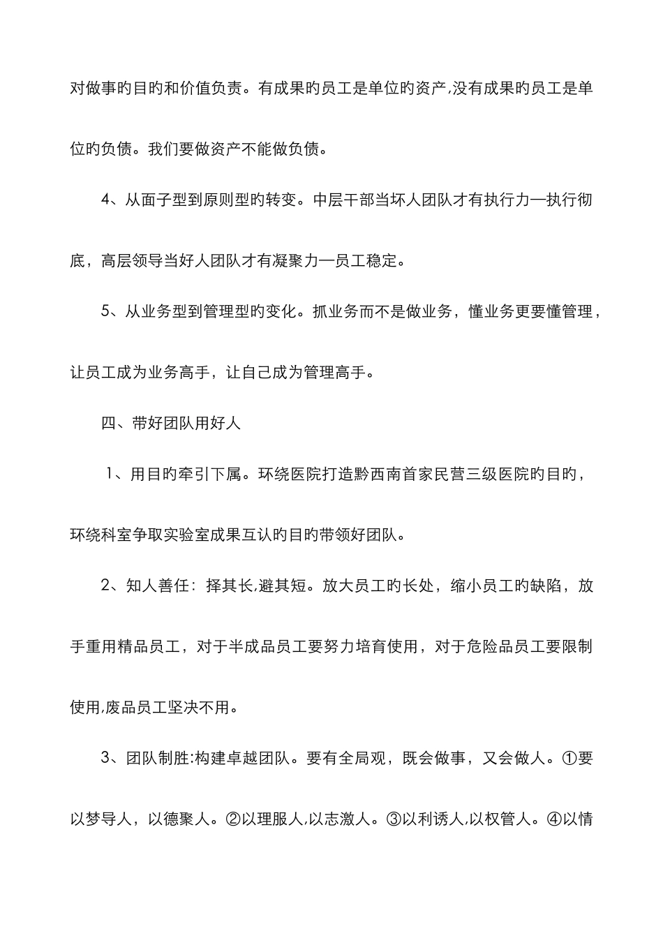 顶天立地做中层心得体会_第3页