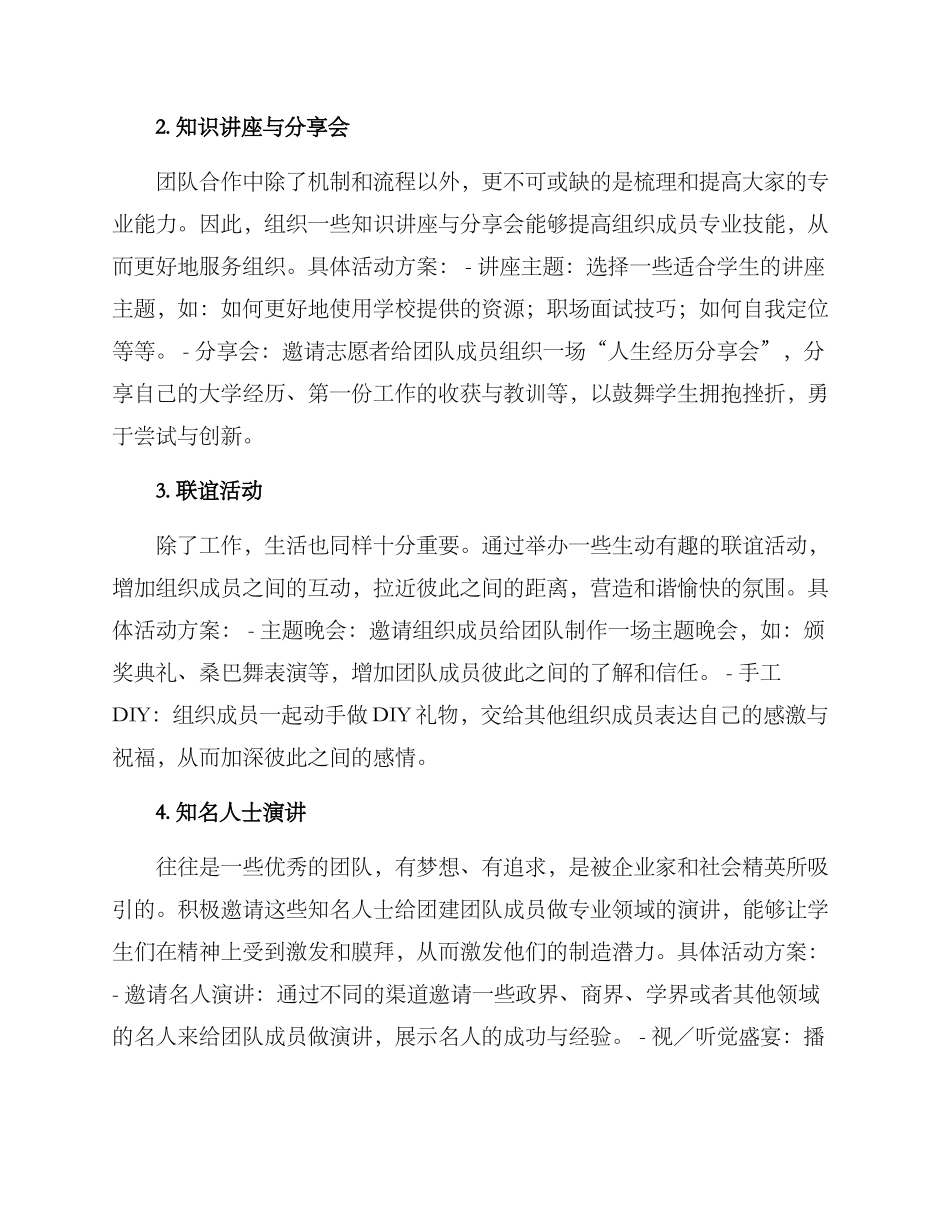 韶关学生团建活动方案_第2页