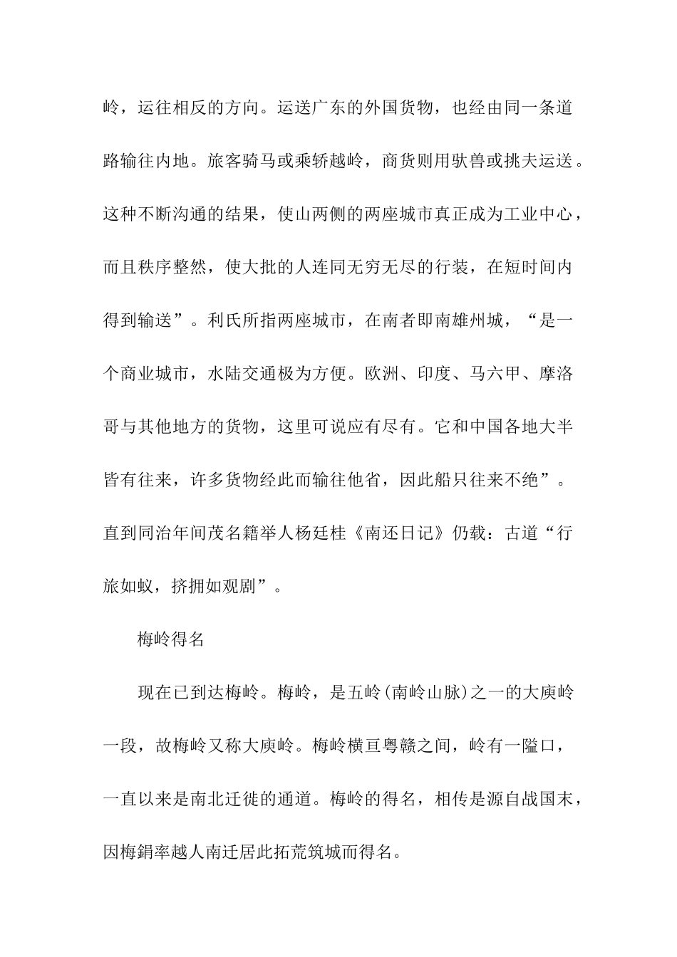 韶关南雄梅关古道导游词_第2页