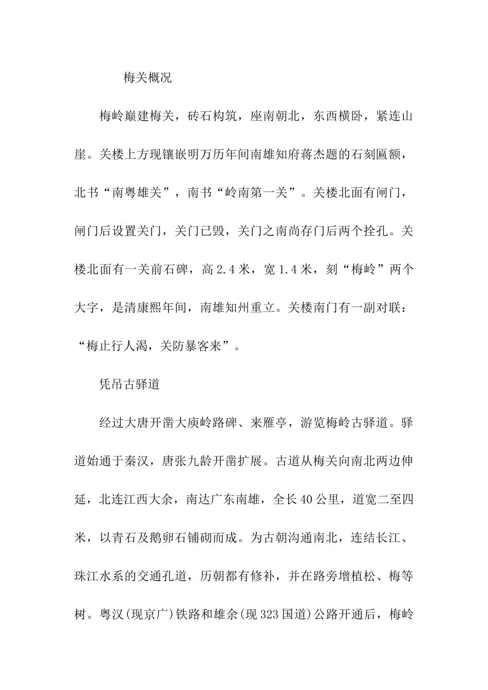 韶关南雄梅关古道导游词_第3页