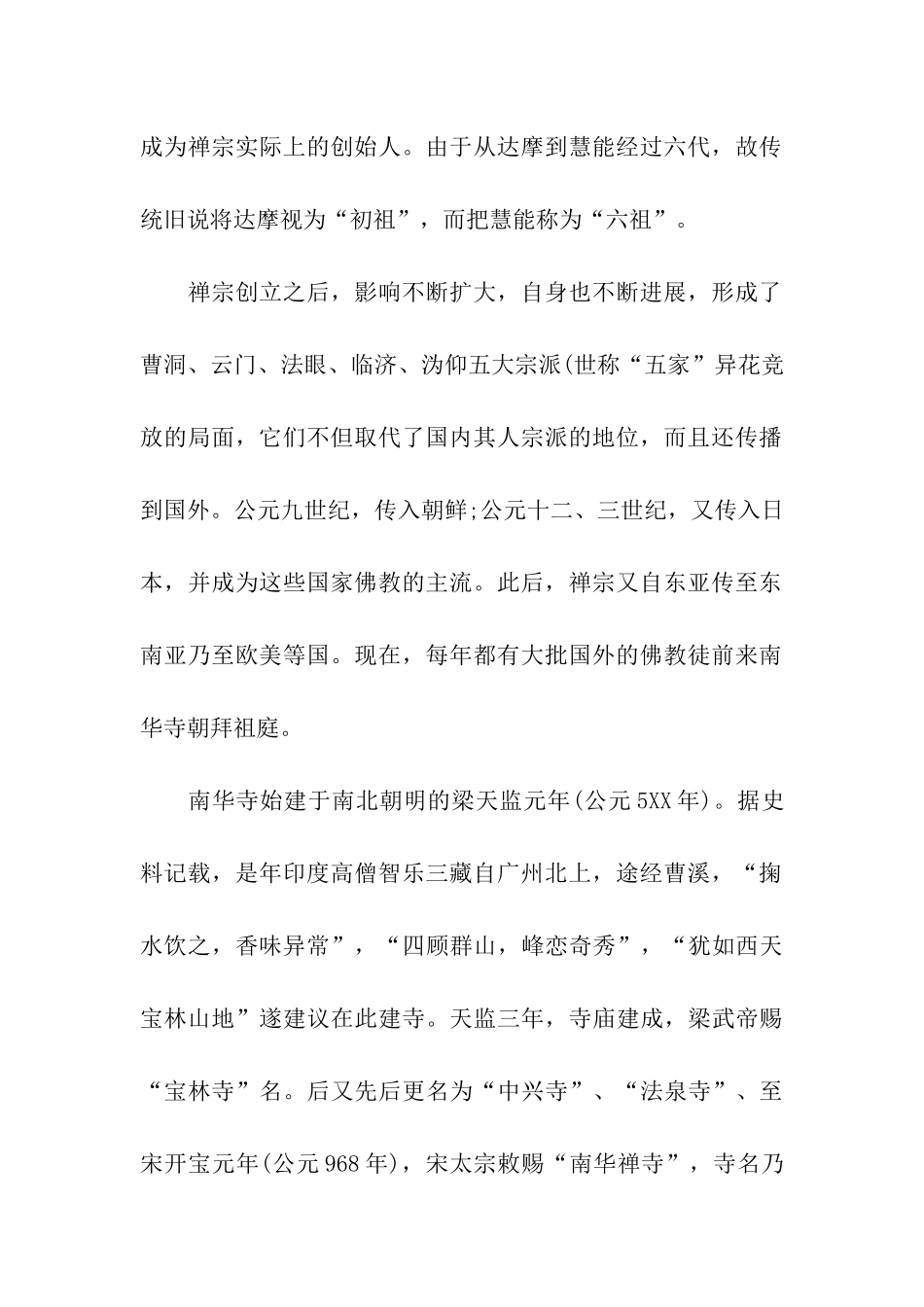 韶关南华寺中文导游词1000字_第2页