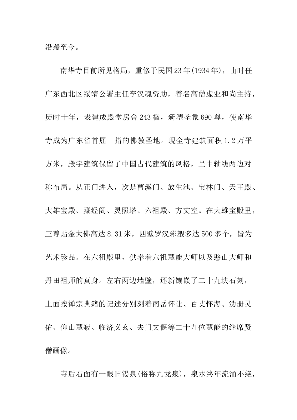 韶关南华寺中文导游词1000字_第3页