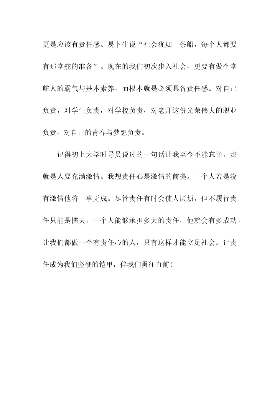 顶岗实习体会责任漫谈_第2页