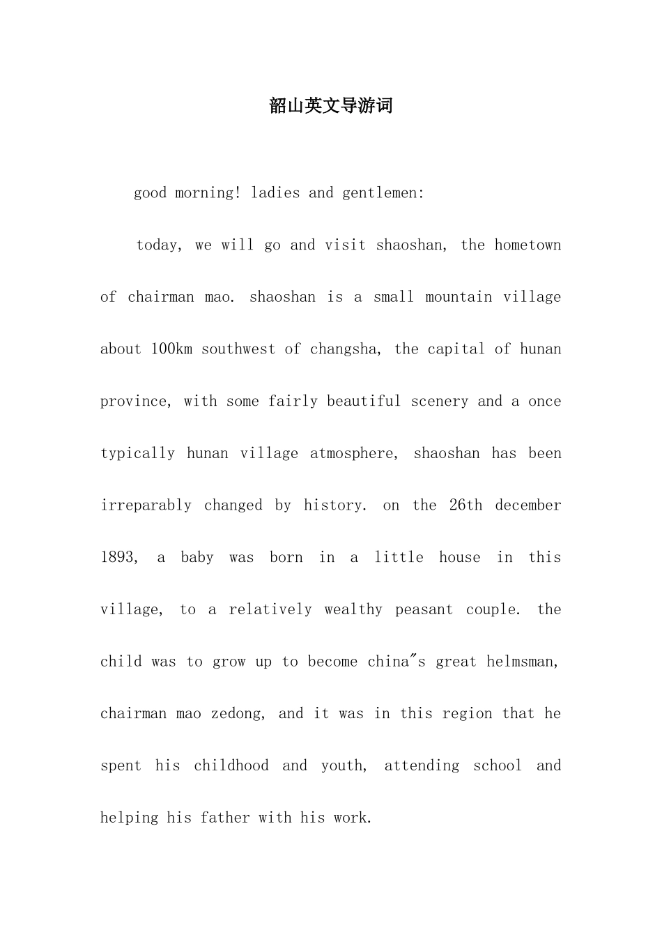 韶山英文导游词_第1页