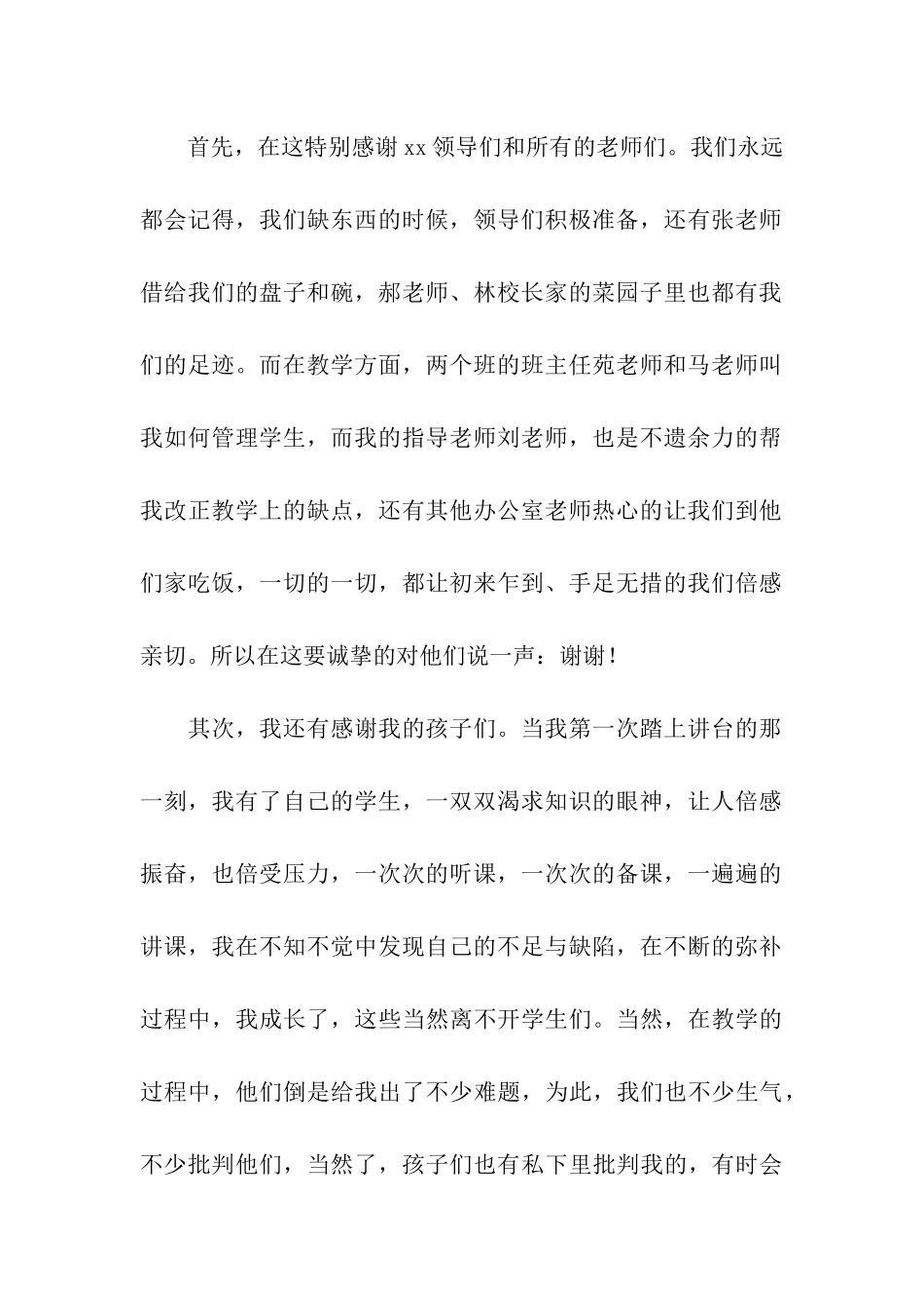 顶岗实习临别感想_第2页