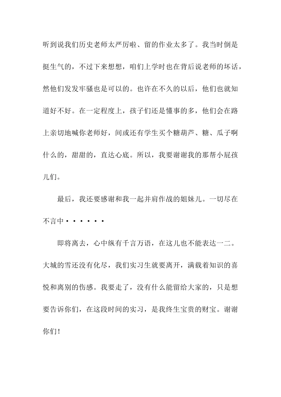 顶岗实习临别感想_第3页