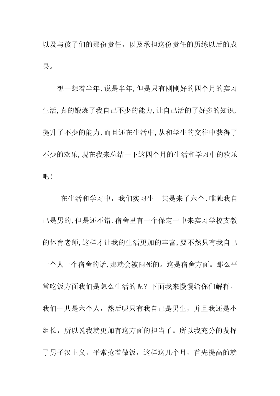 顶岗实习个人总结心得体会_第2页