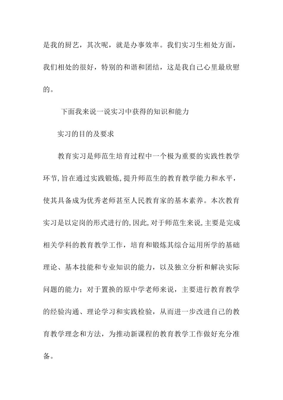 顶岗实习个人总结心得体会_第3页