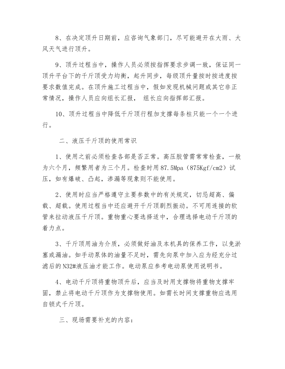 顶升工程安全技术交底_第2页