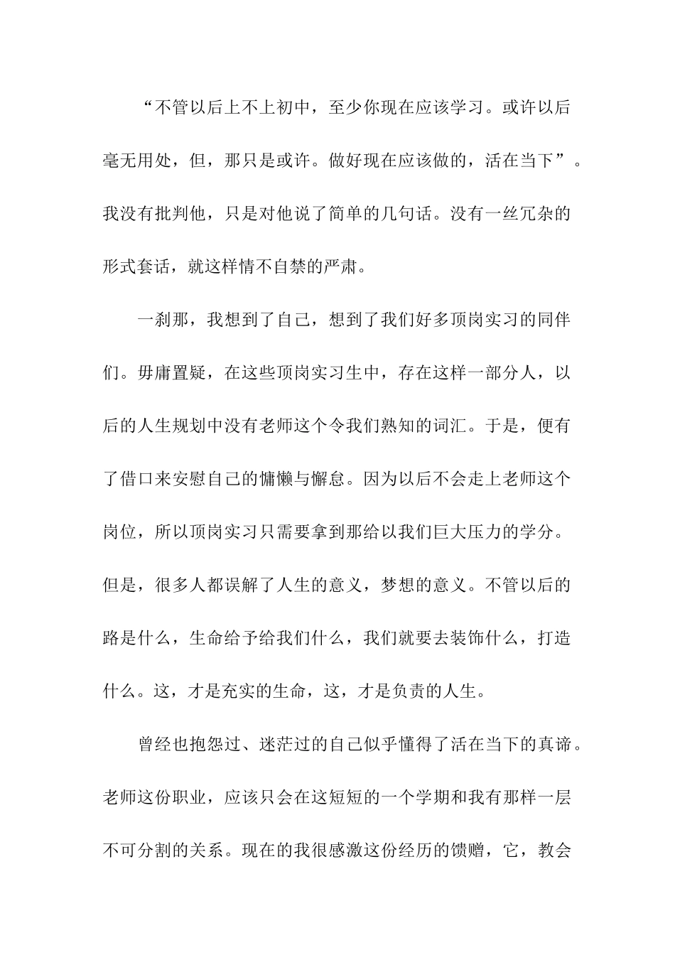 顶岗实习体会-活在当下_第2页