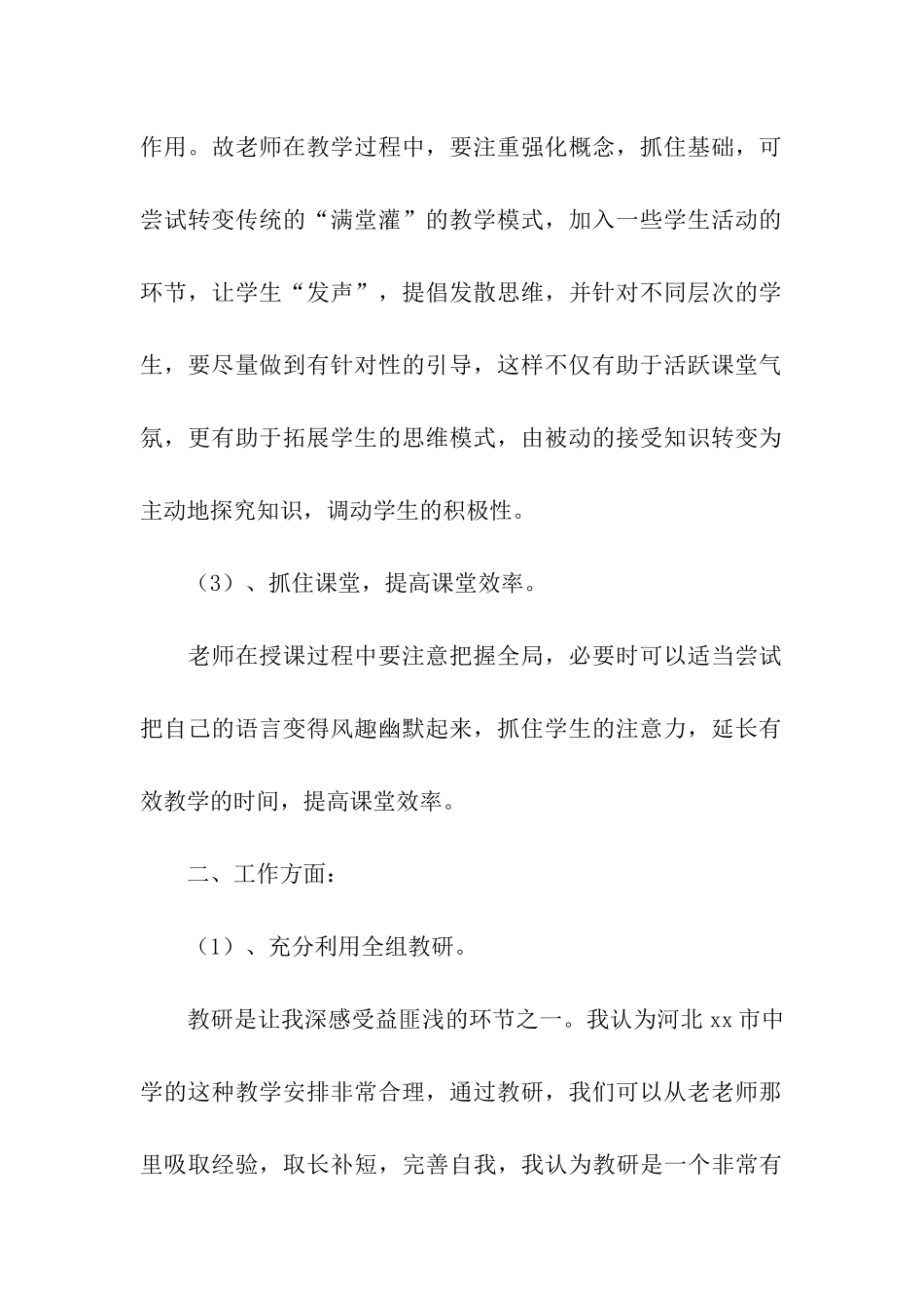 顶岗实习半年工作思想汇报_第2页