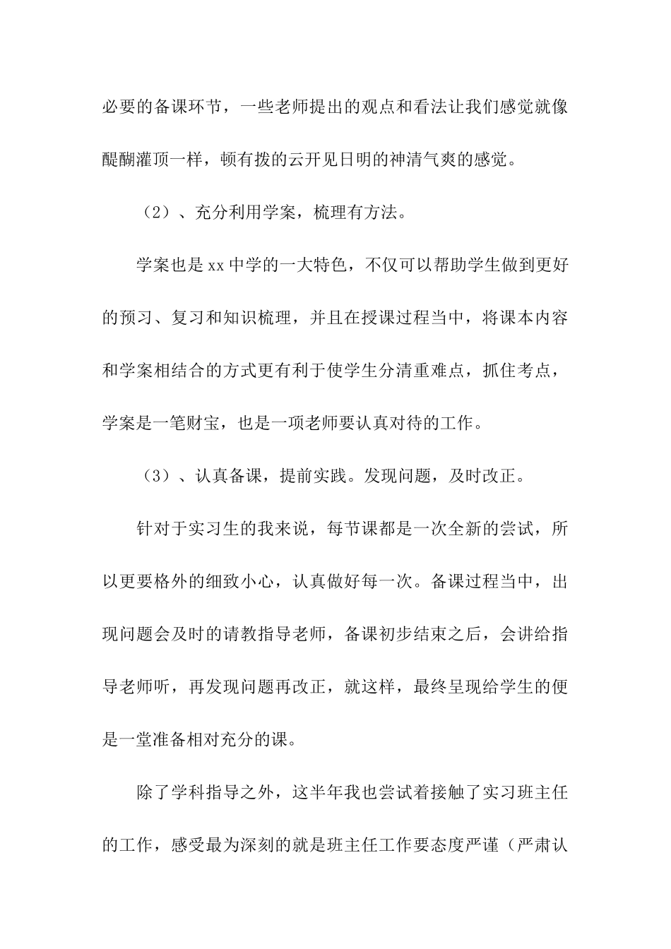 顶岗实习半年工作思想汇报_第3页