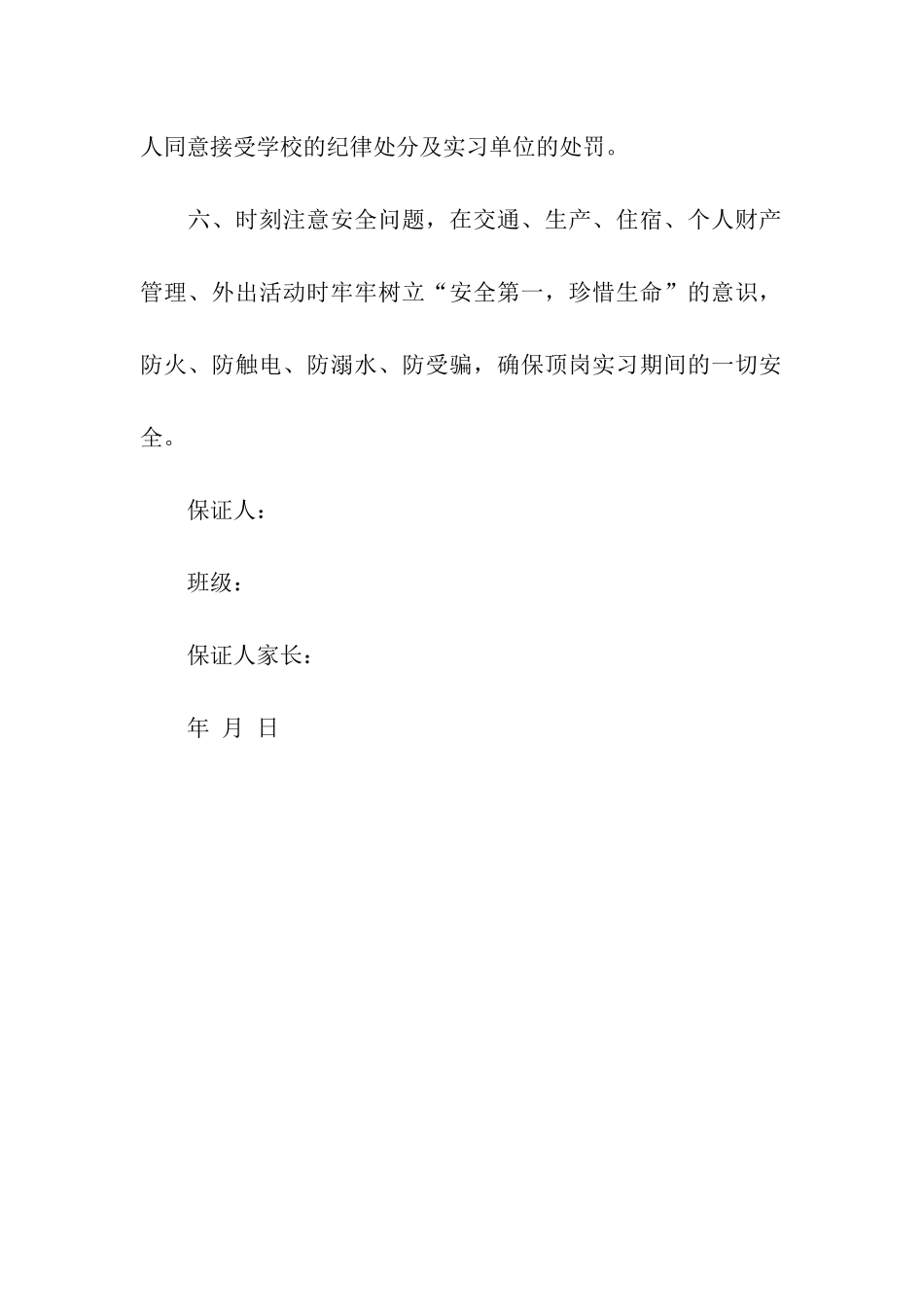 顶岗实习保证书_第2页