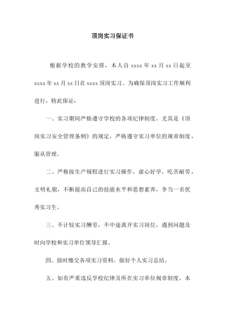 顶岗实习保证书