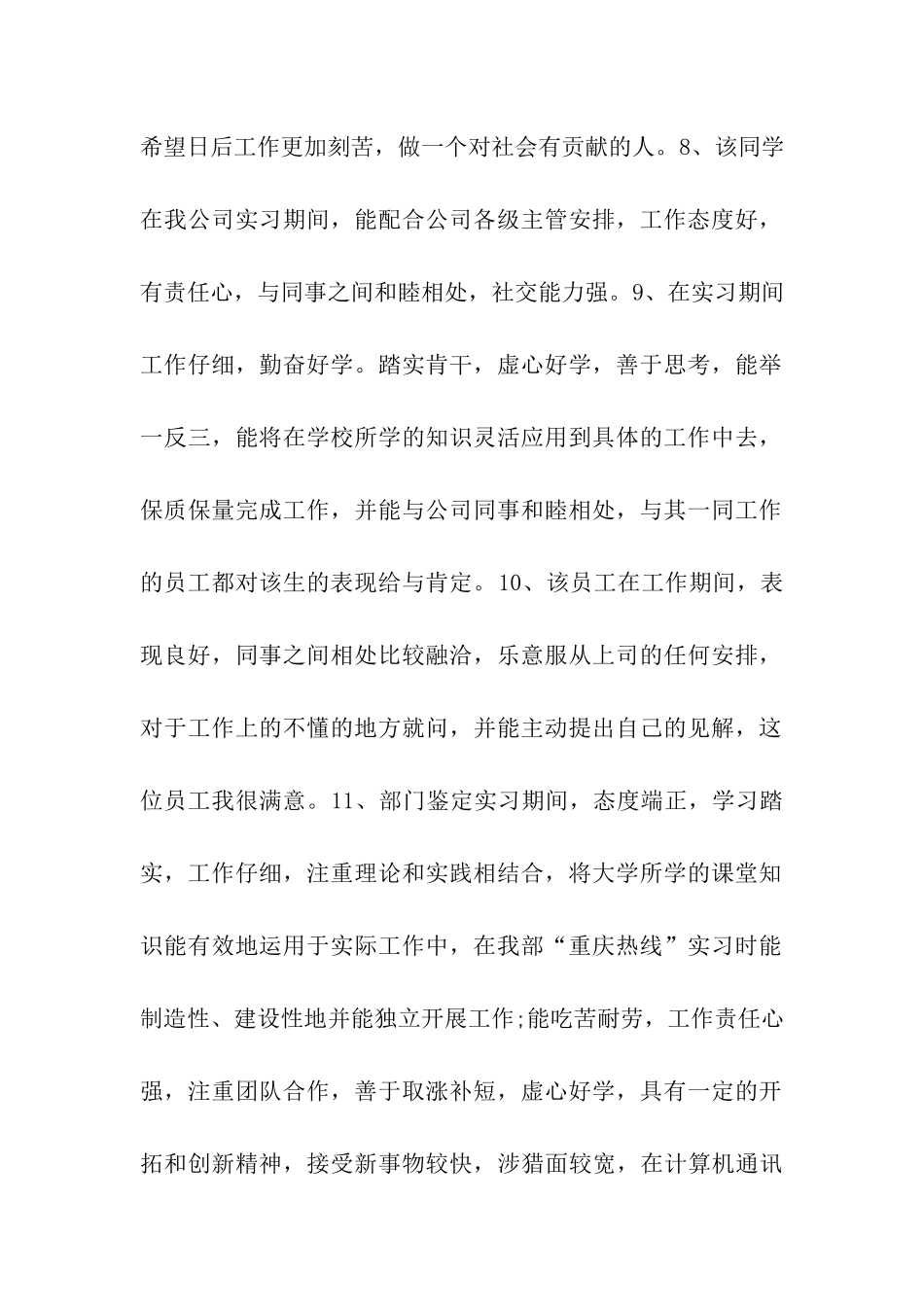 顶岗实习单位评语_第2页