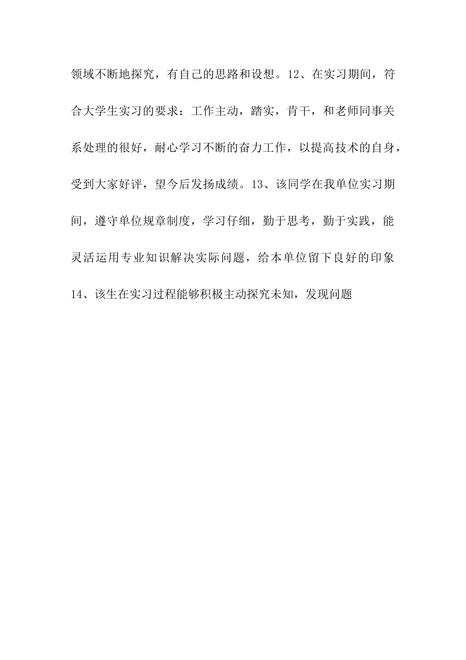 顶岗实习单位评语_第3页