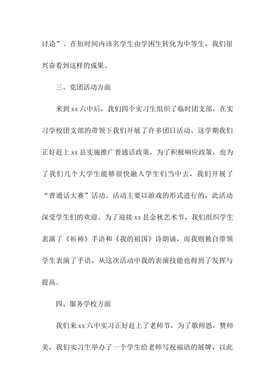 顶岗实习半年的工作总结_第3页