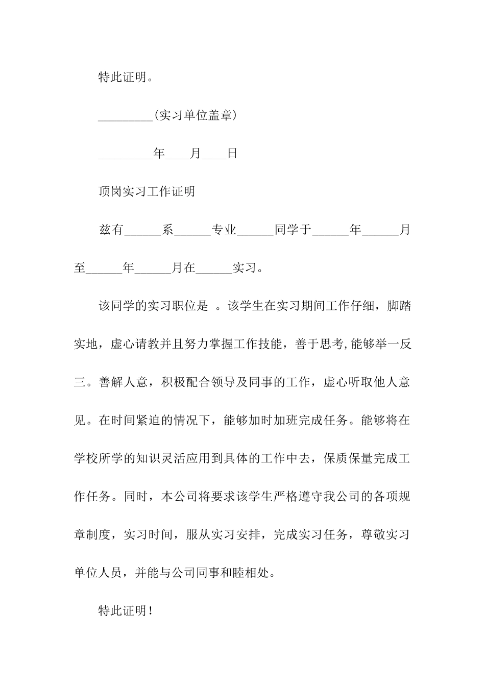 顶岗实习工作证明格式_第2页