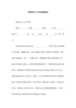 顶岗实习工作证明格式