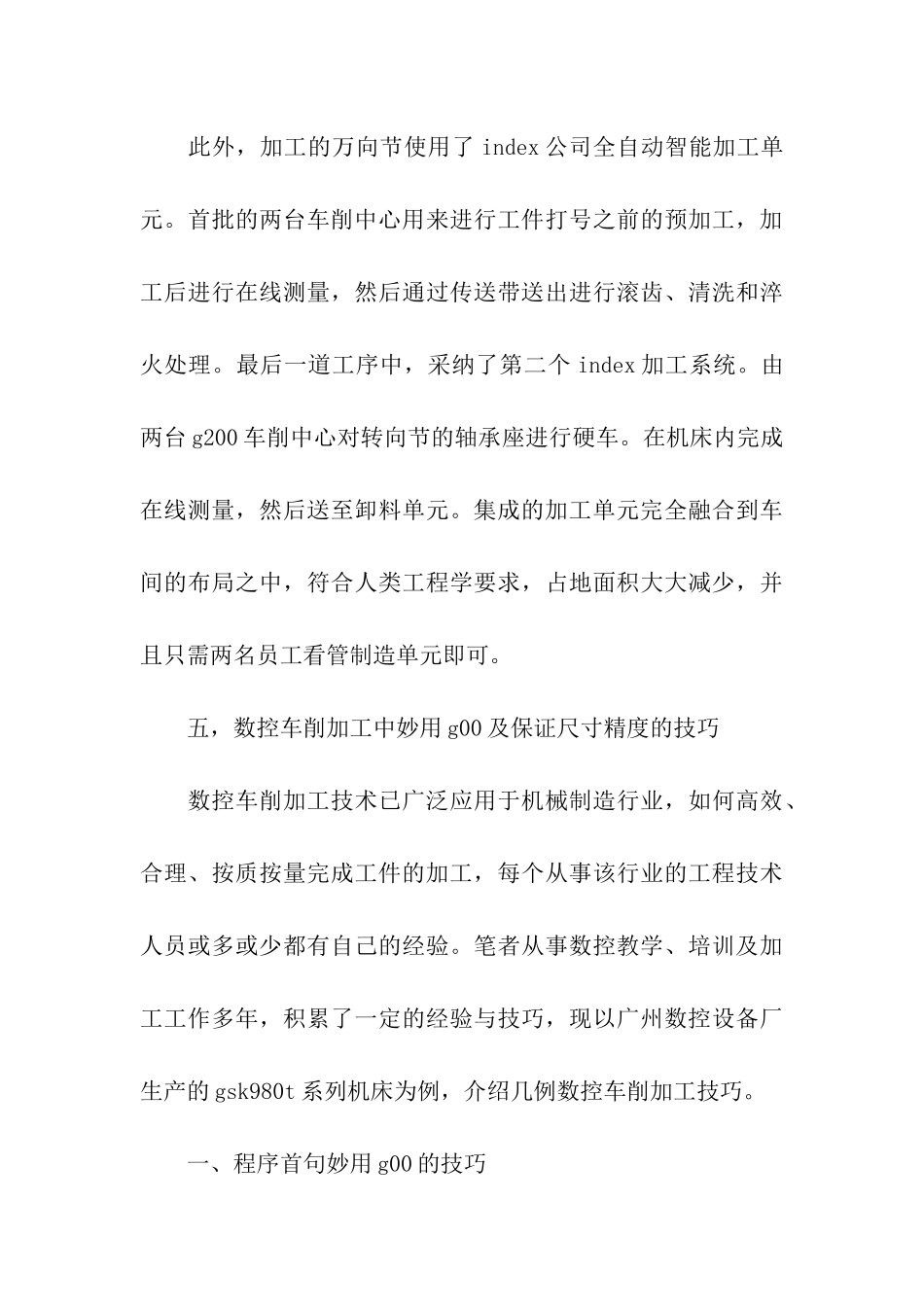 顶岗实习周记范文_第3页