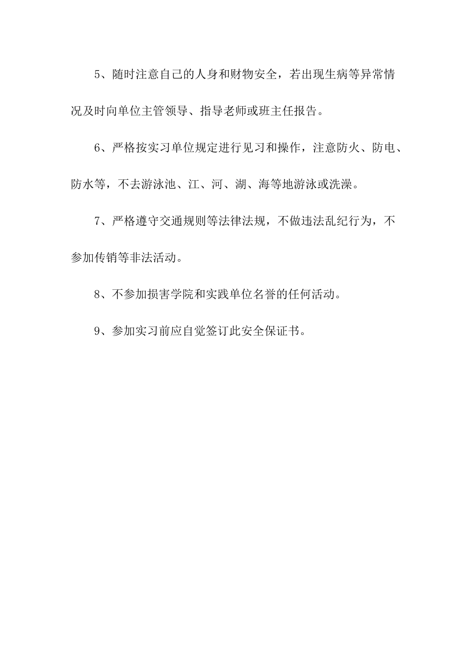 顶岗实习安全保证书_第2页