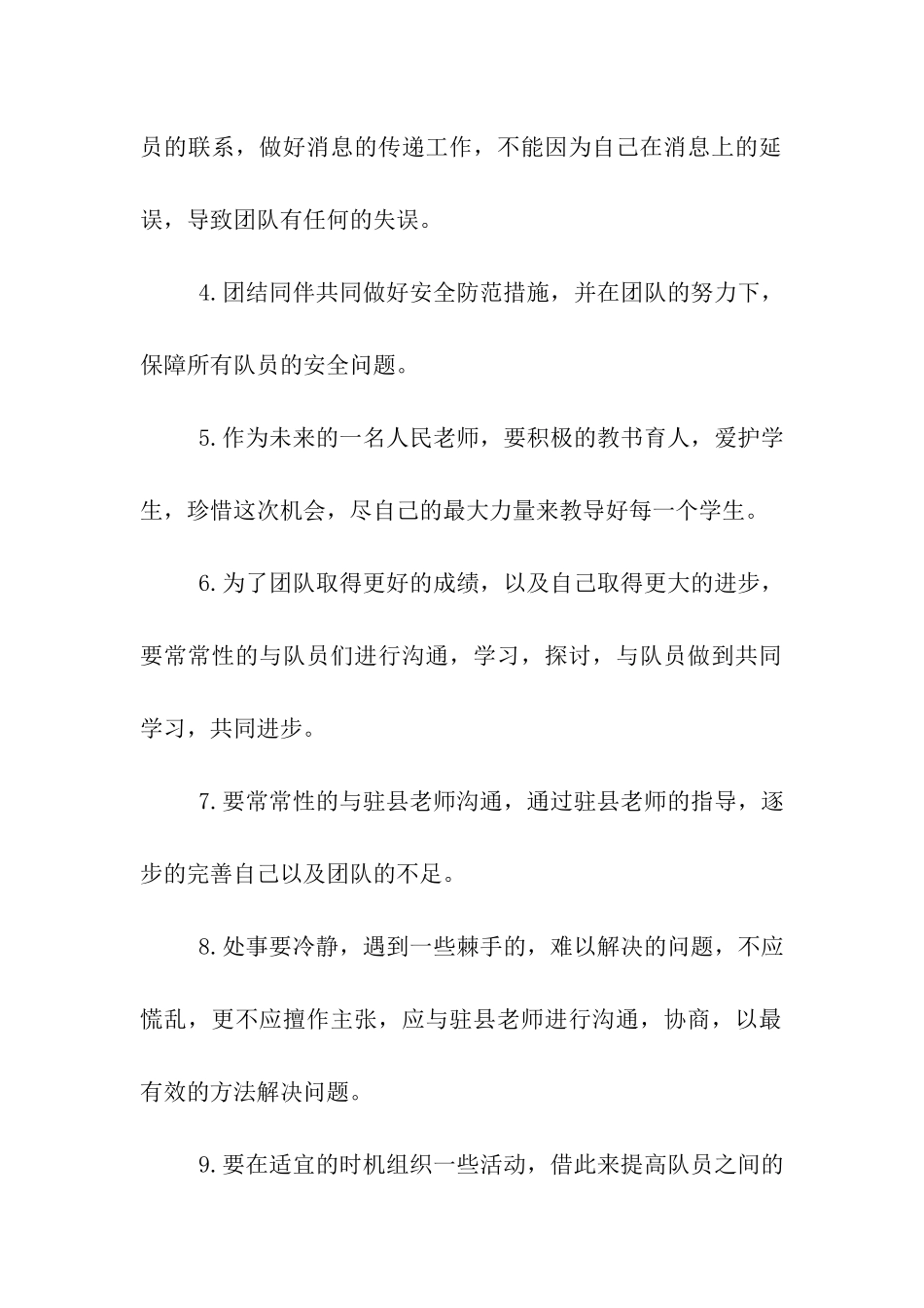 顶岗实习承诺书_第2页