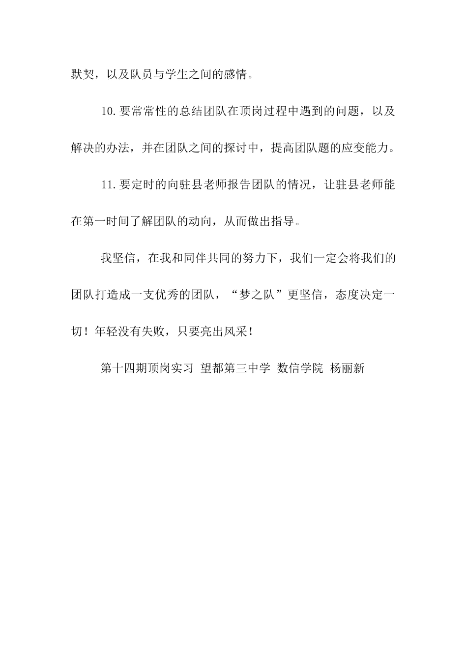 顶岗实习承诺书_第3页