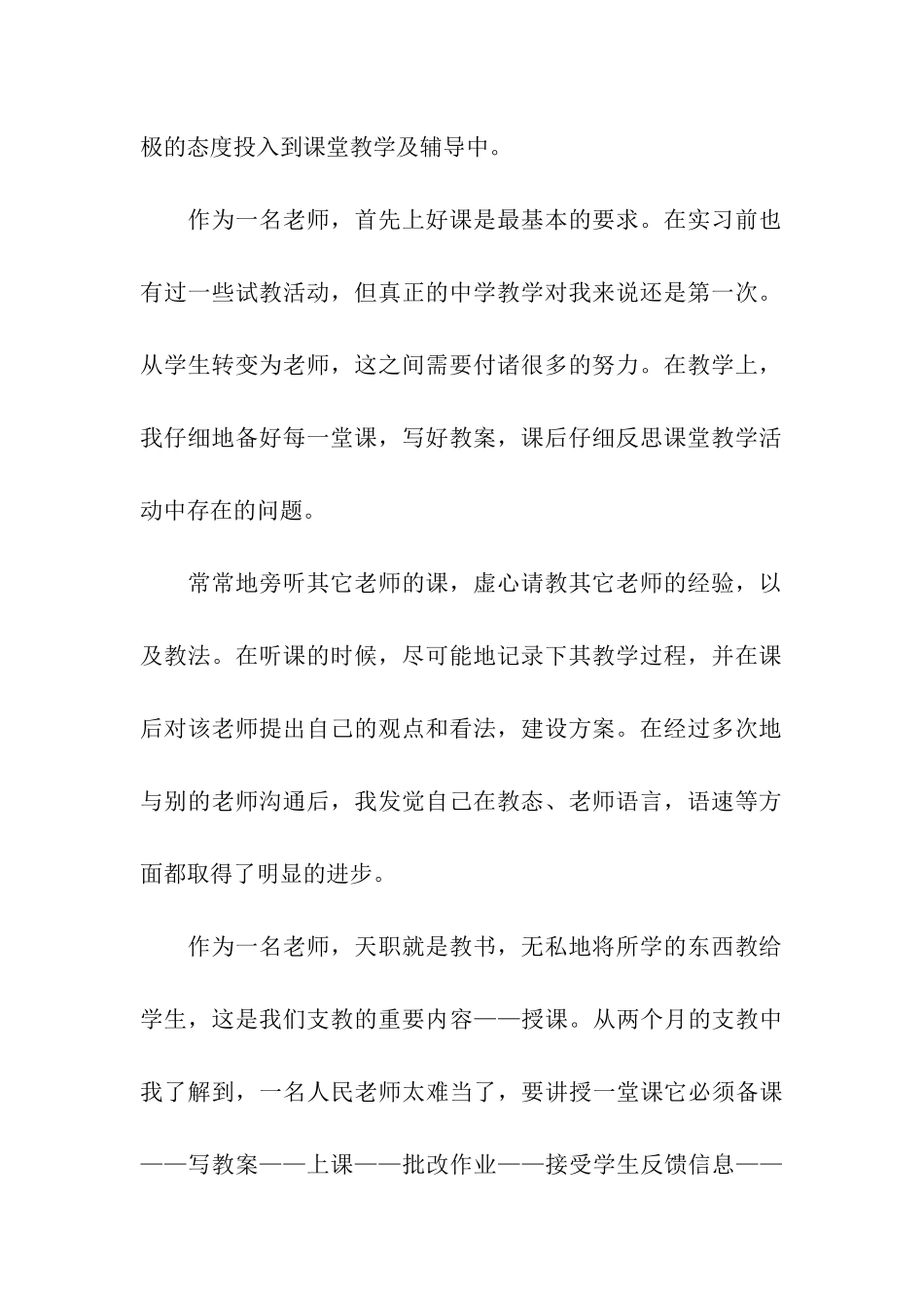 顶岗实习总结范文_第2页