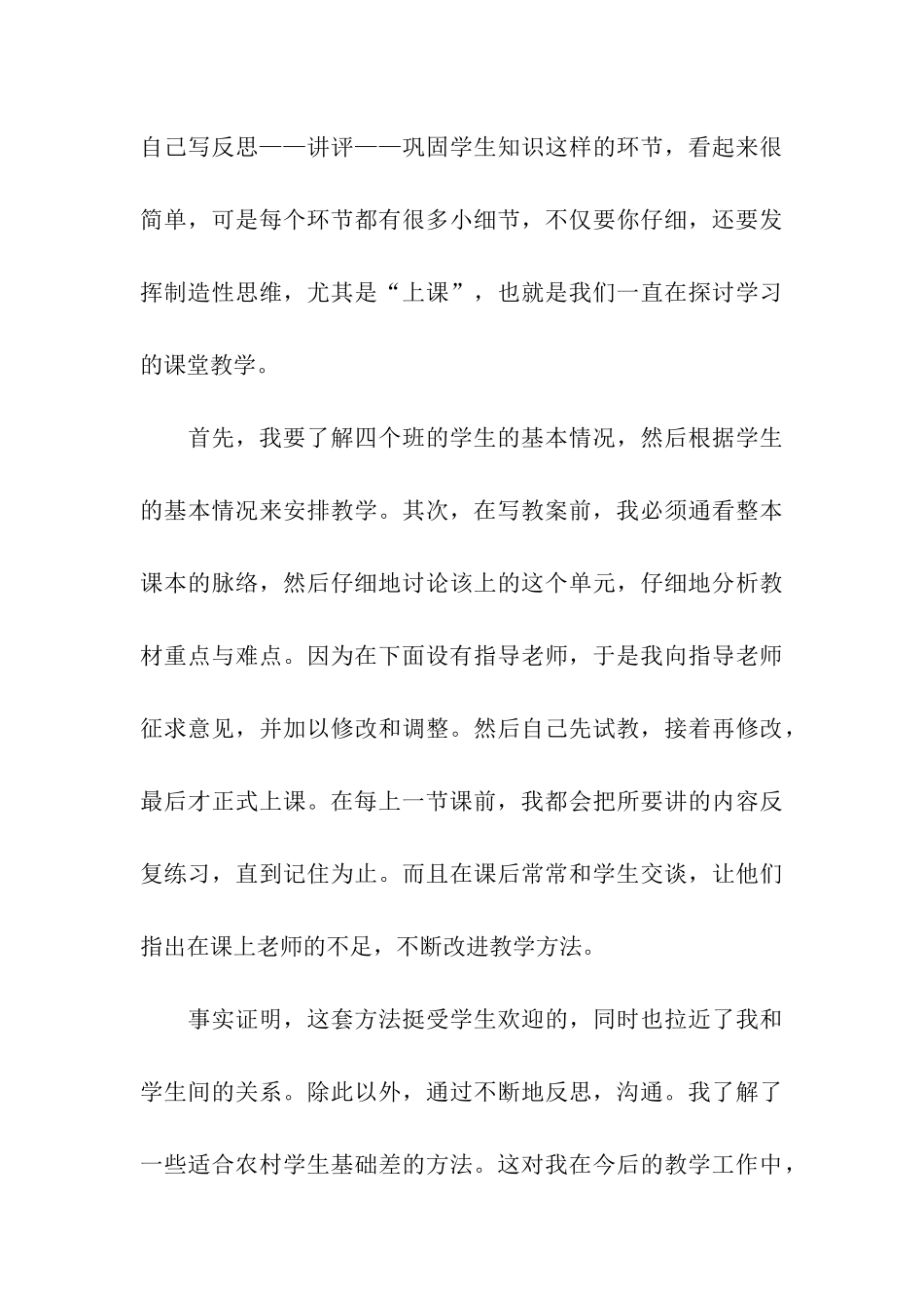 顶岗实习总结范文_第3页